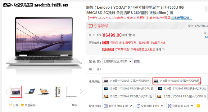 全新聯想YOGA 710領銜 輕薄本也玩游戲