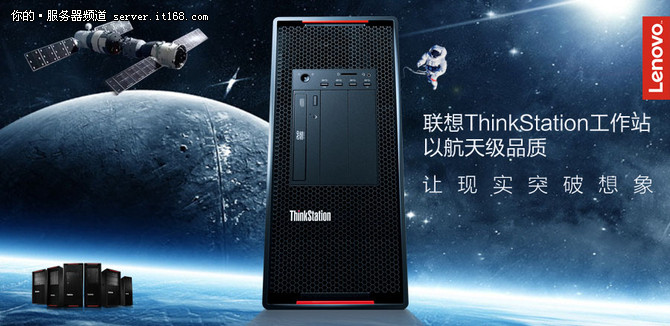 ThinkStation工作站16年出貨量穩居第一