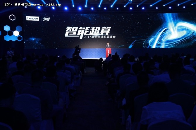 賦能AI時代 聯想2017全球超算峰會召開